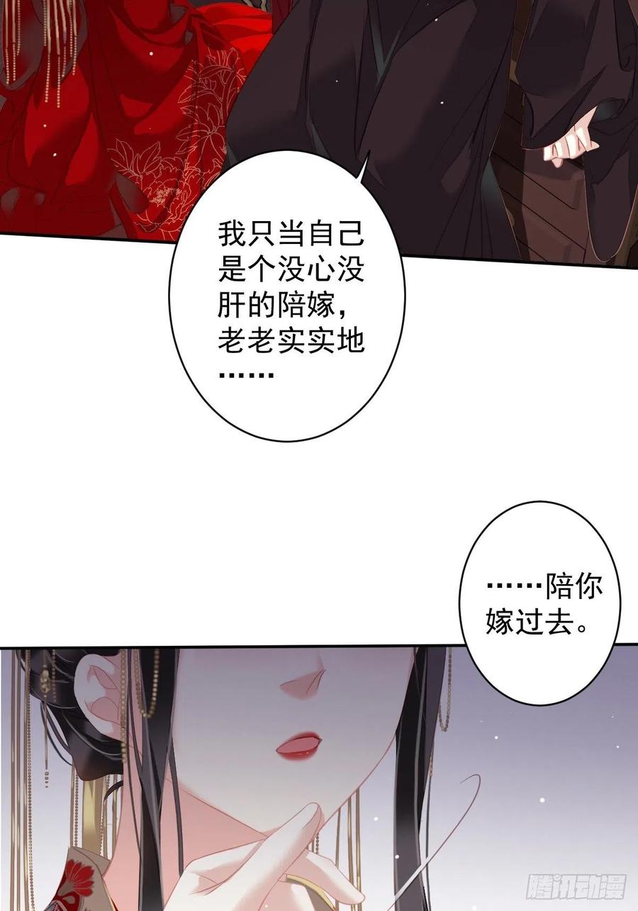 郡主不四嫁 101 你本该嫁给我的 第28页