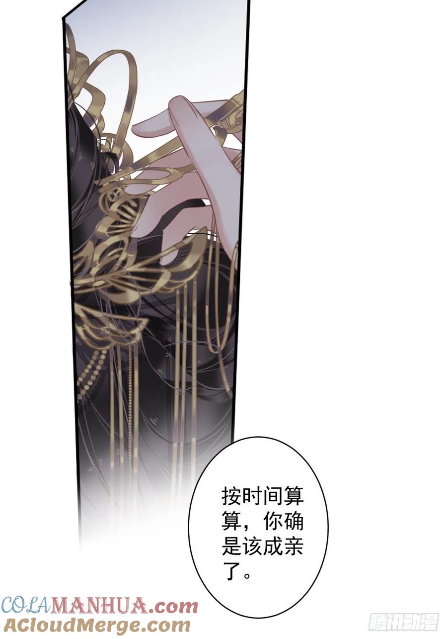 郡主不四嫁 101 你本该嫁给我的 第23页