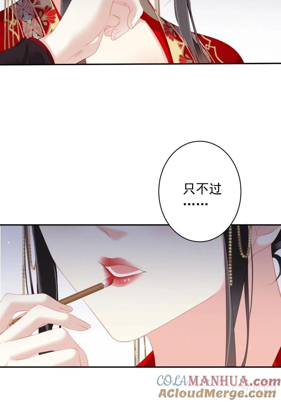 郡主不四嫁 101 你本该嫁给我的 第29页
