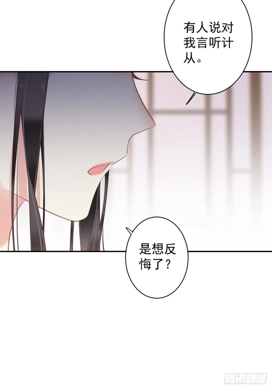 郡主不四嫁 101 你本该嫁给我的 第25页
