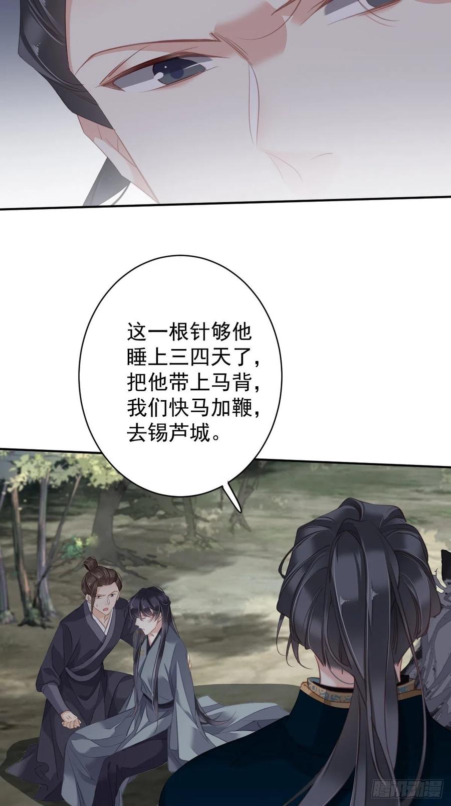 郡主不四嫁 101 你本该嫁给我的 第4页