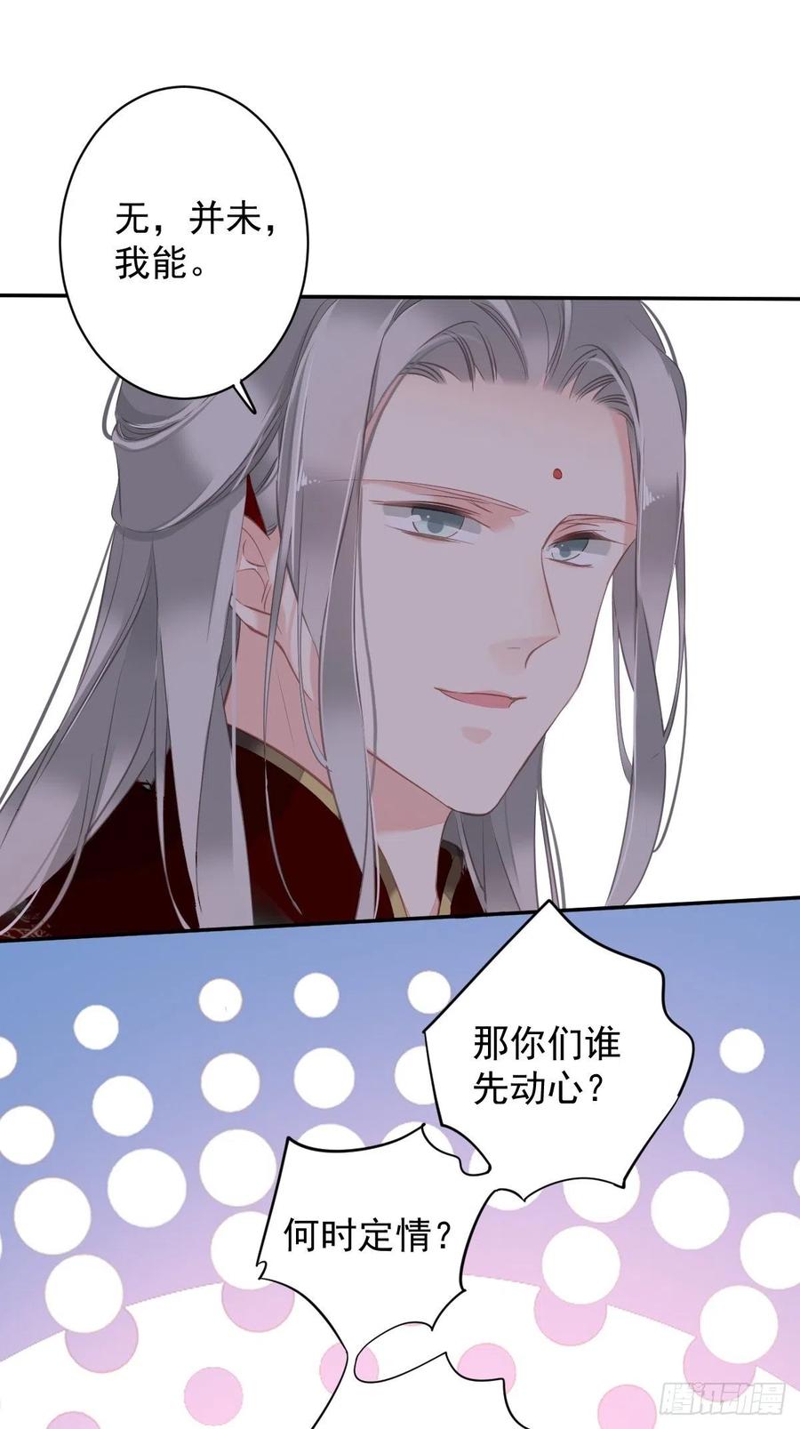郡主不四嫁 101 你本该嫁给我的 第18页