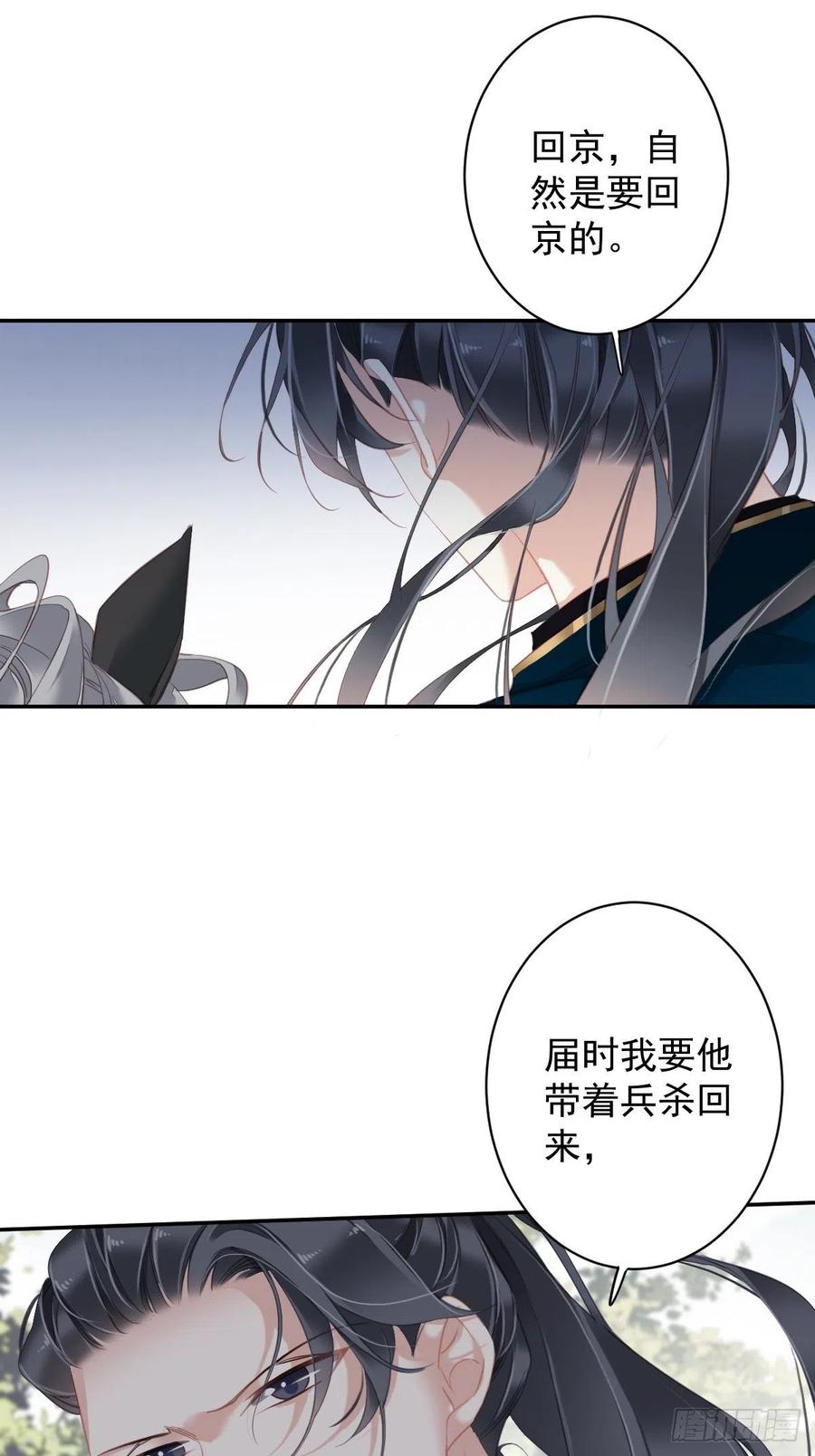 郡主不四嫁 101 你本该嫁给我的 第6页