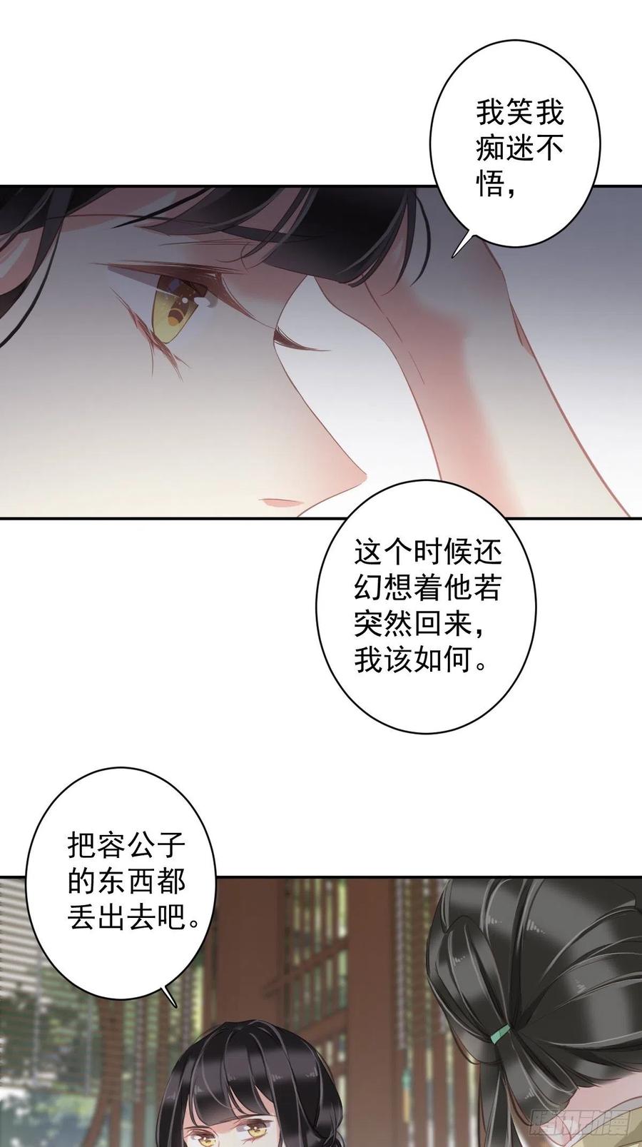 郡主不四嫁 101 你本该嫁给我的 第10页