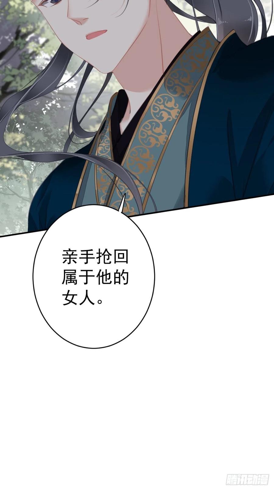 郡主不四嫁 101 你本该嫁给我的 第7页