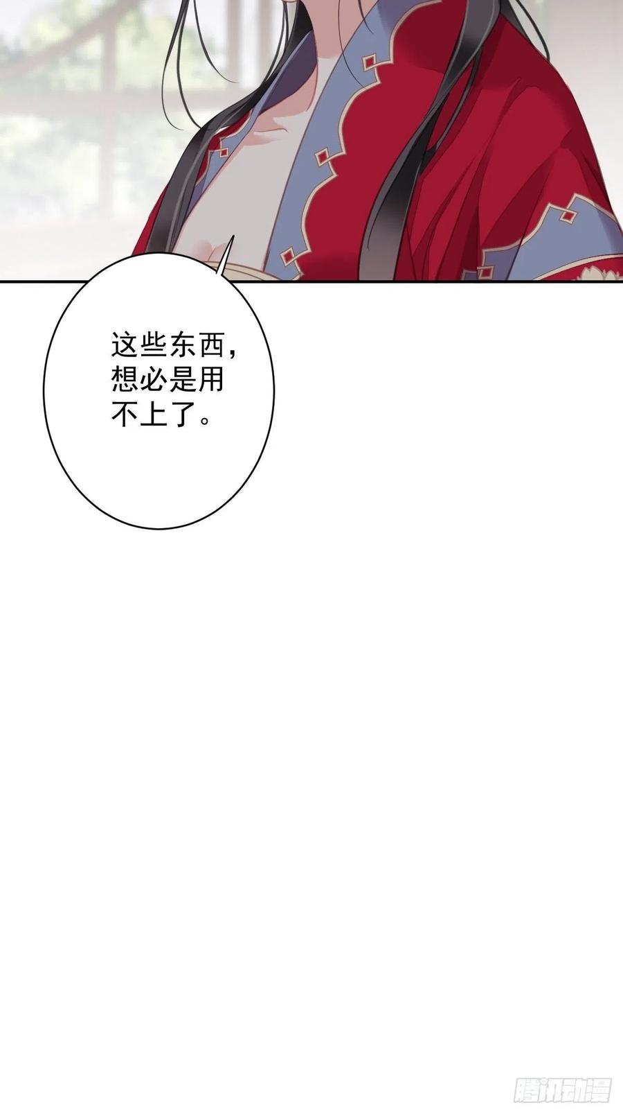 郡主不四嫁 101 你本该嫁给我的 第12页