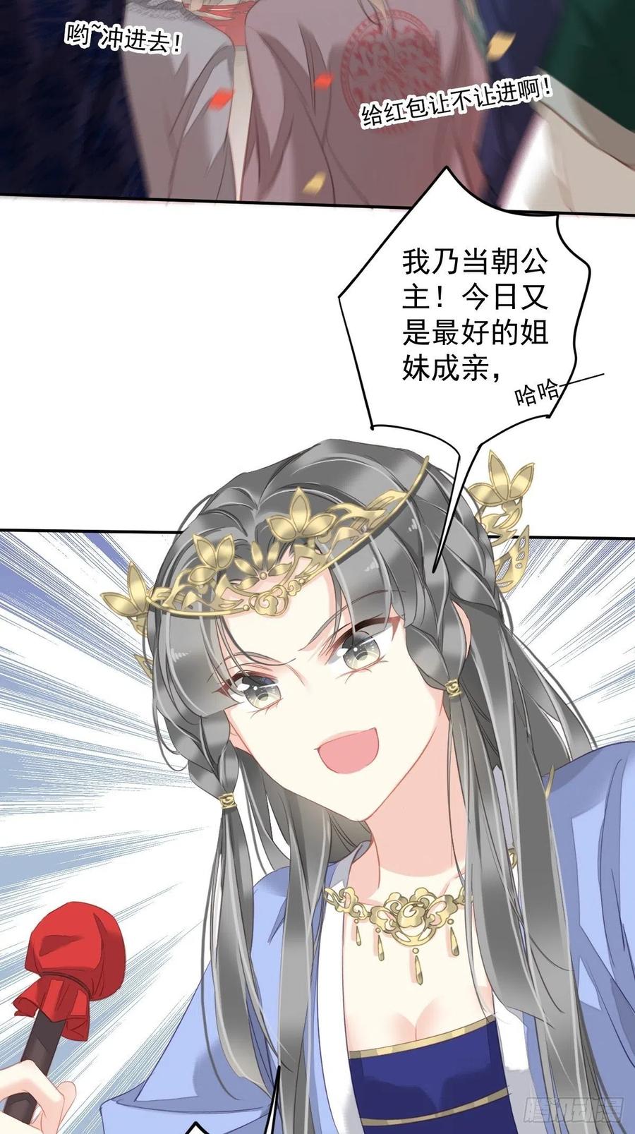 郡主不四嫁 101 你本该嫁给我的 第15页