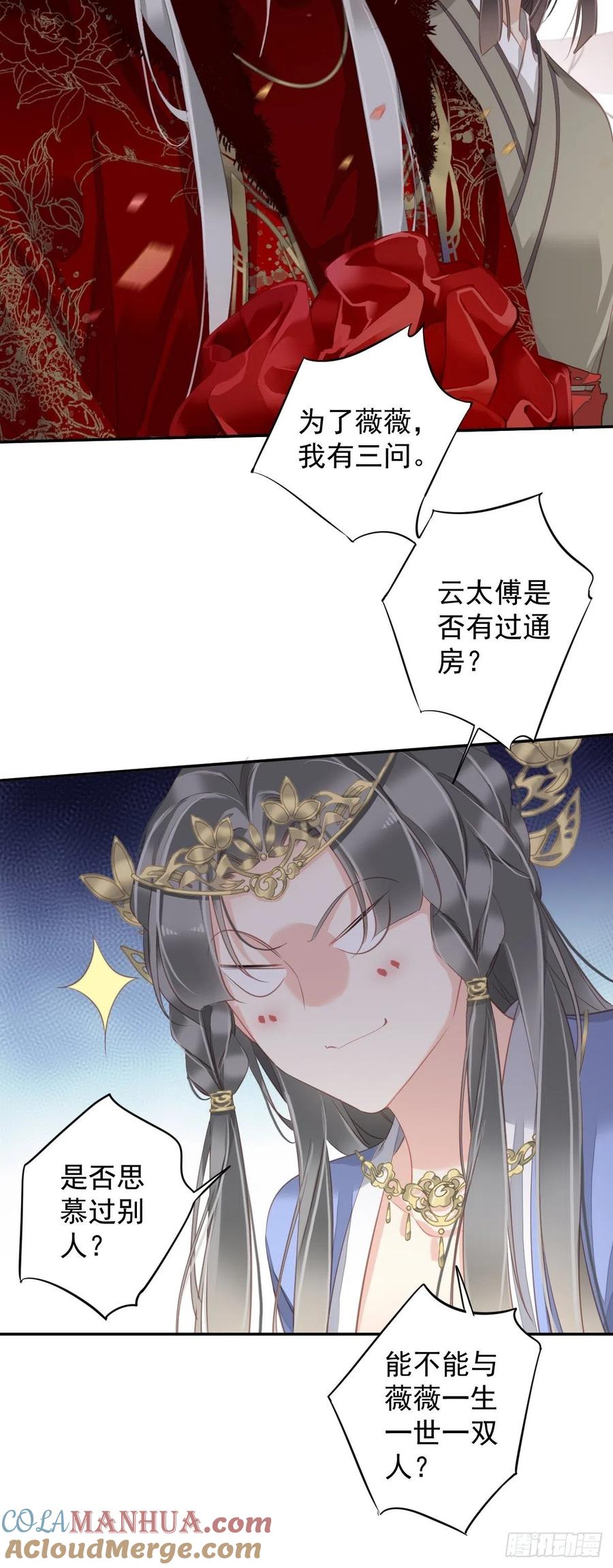 郡主不四嫁 101 你本该嫁给我的 第17页