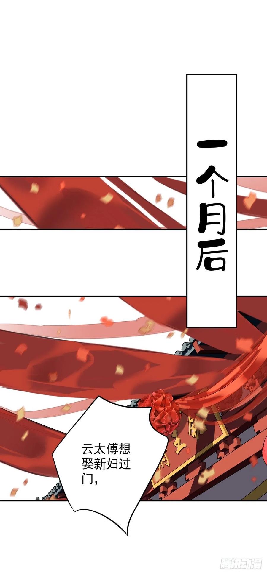 郡主不四嫁 101 你本该嫁给我的 第13页