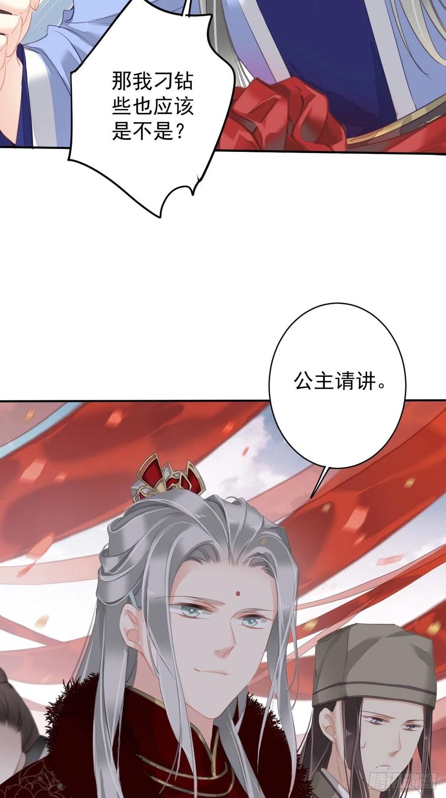 郡主不四嫁 101 你本该嫁给我的 第16页