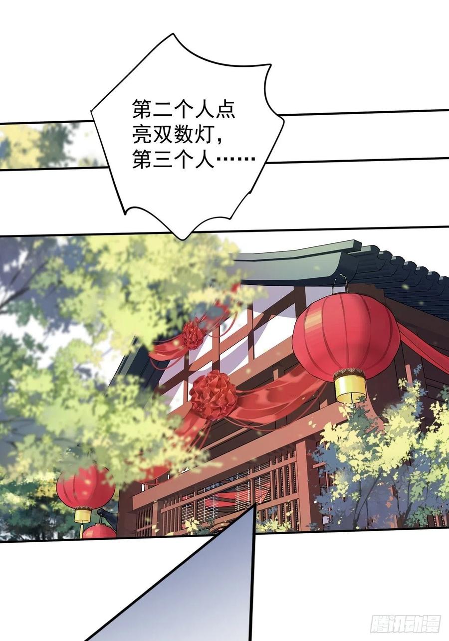 郡主不四嫁 101 你本该嫁给我的 第22页