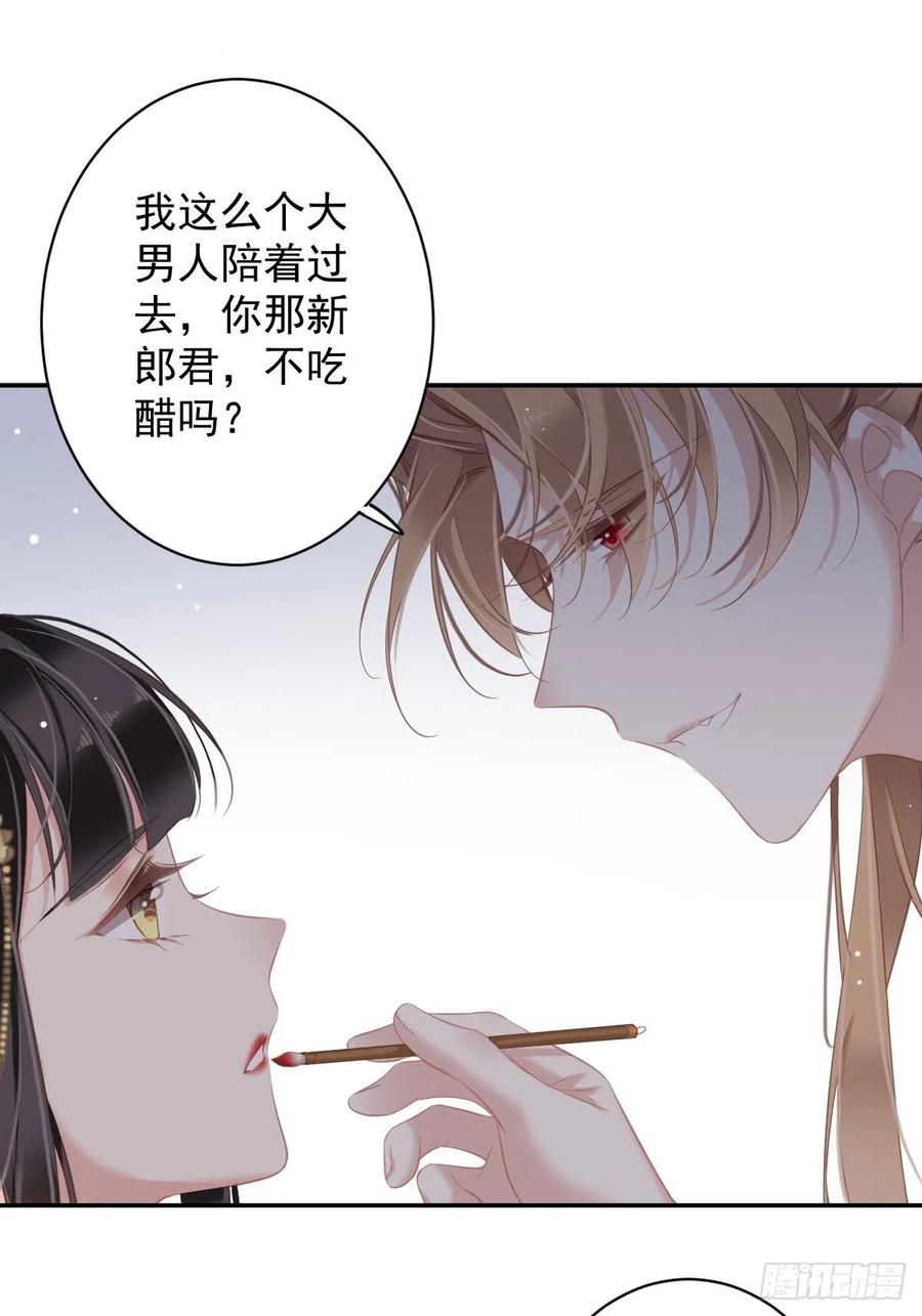 郡主不四嫁 101 你本该嫁给我的 第30页