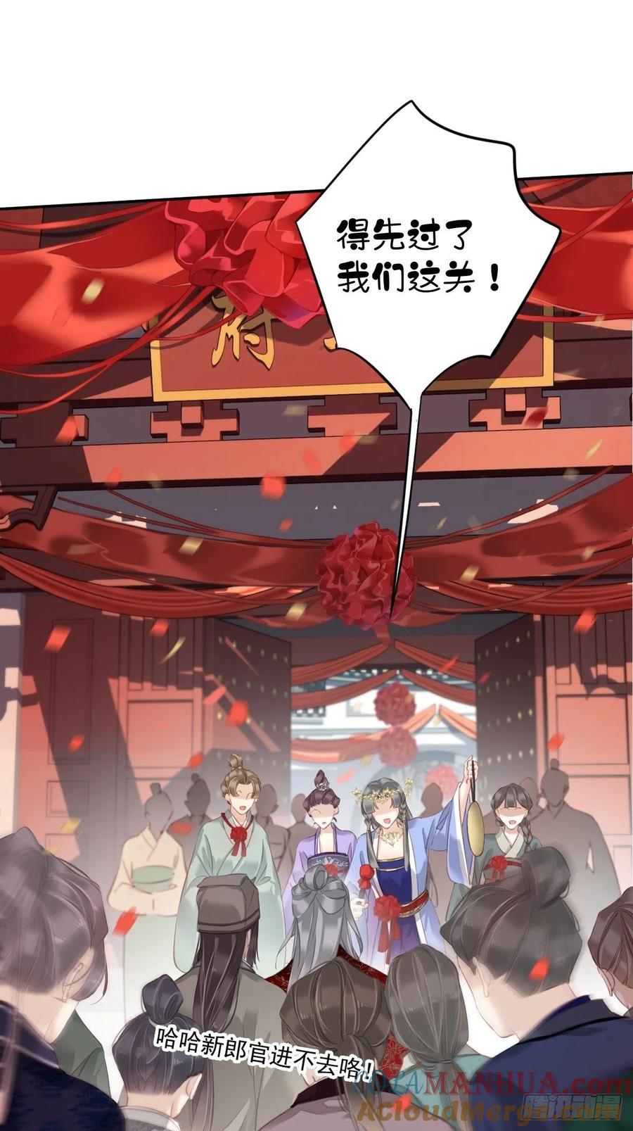 郡主不四嫁 101 你本该嫁给我的 第14页