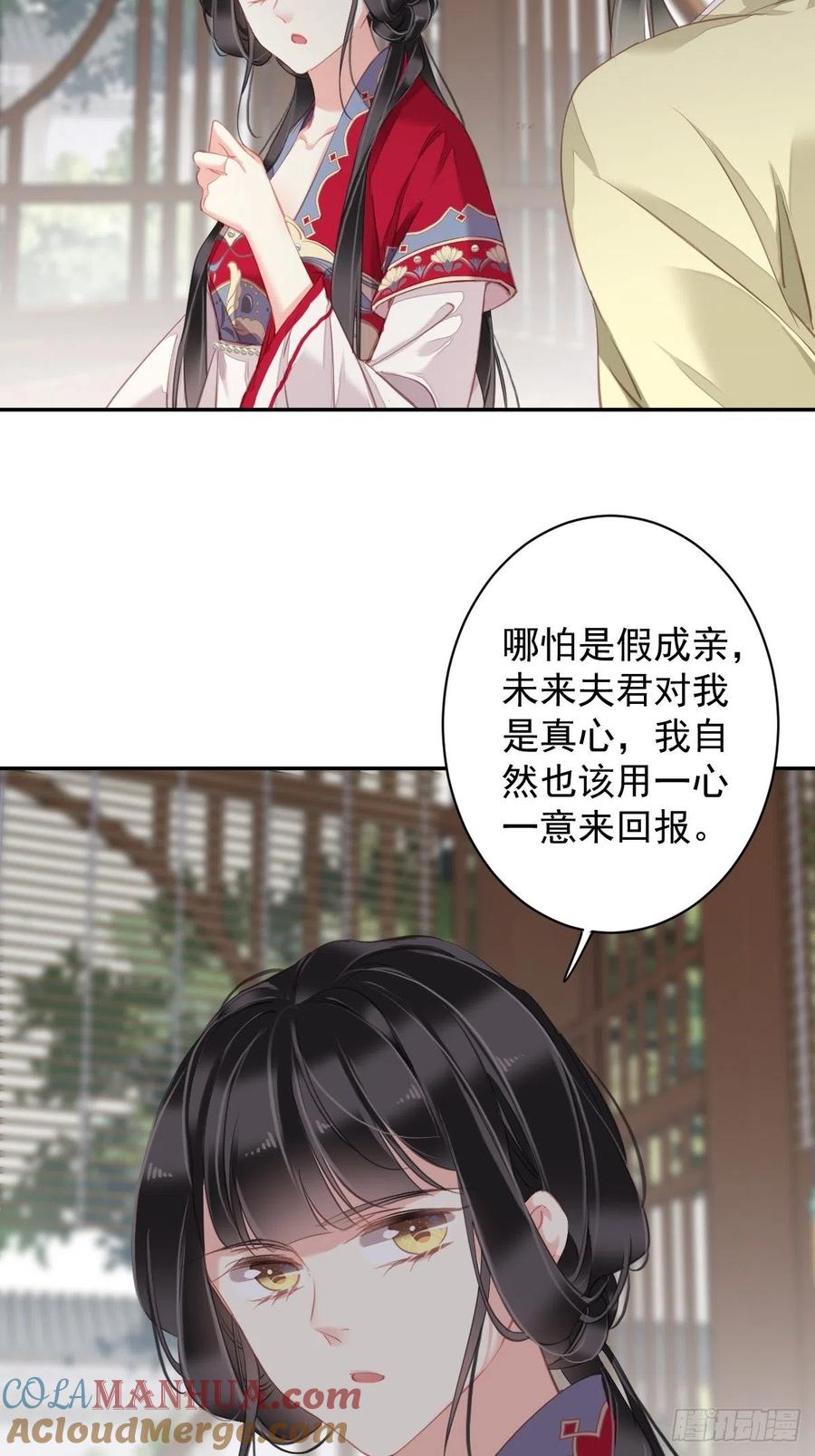 郡主不四嫁 101 你本该嫁给我的 第11页