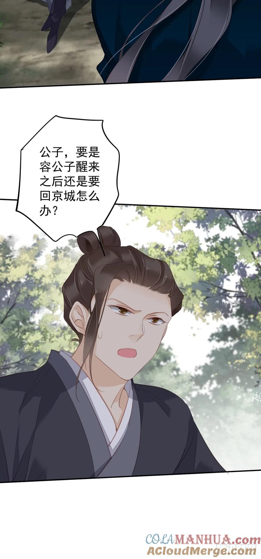 郡主不四嫁 101 你本该嫁给我的 第5页