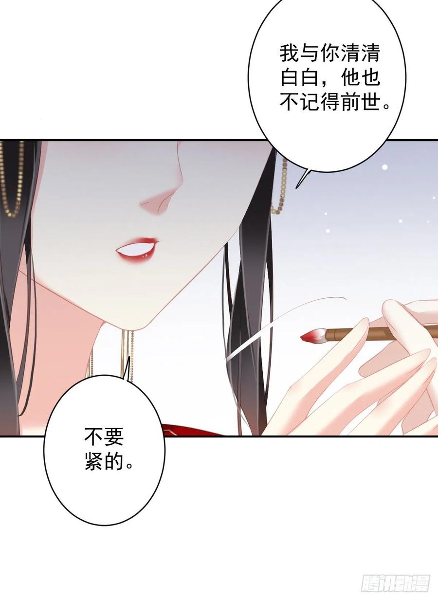 郡主不四嫁 101 你本该嫁给我的 第31页