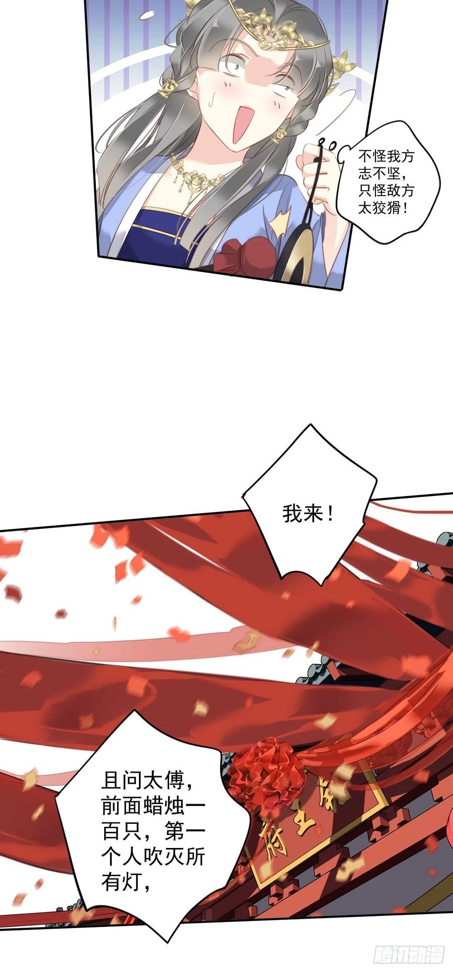 郡主不四嫁 101 你本该嫁给我的 第21页
