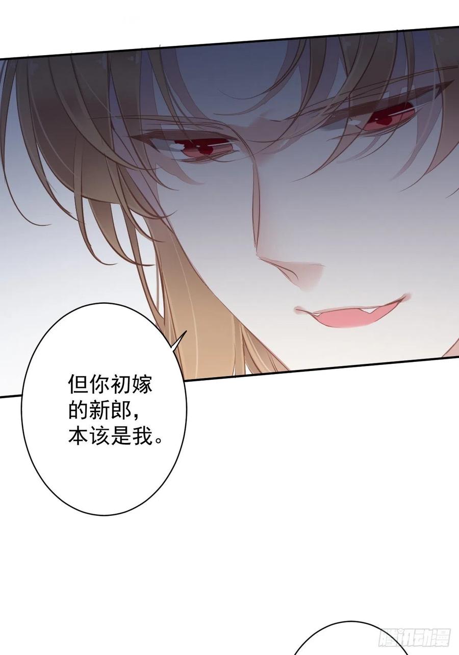 郡主不四嫁 101 你本该嫁给我的 第24页