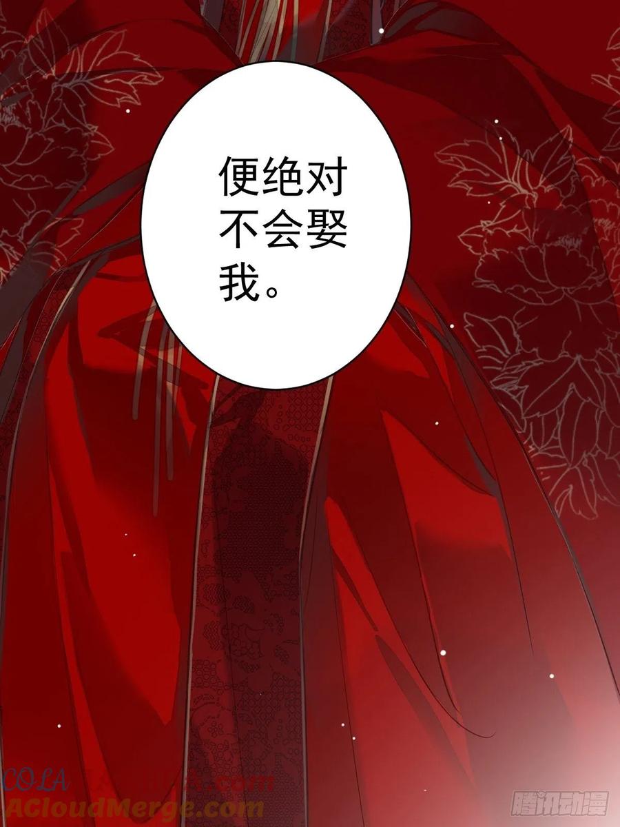 郡主不四嫁 101 你本该嫁给我的 第35页