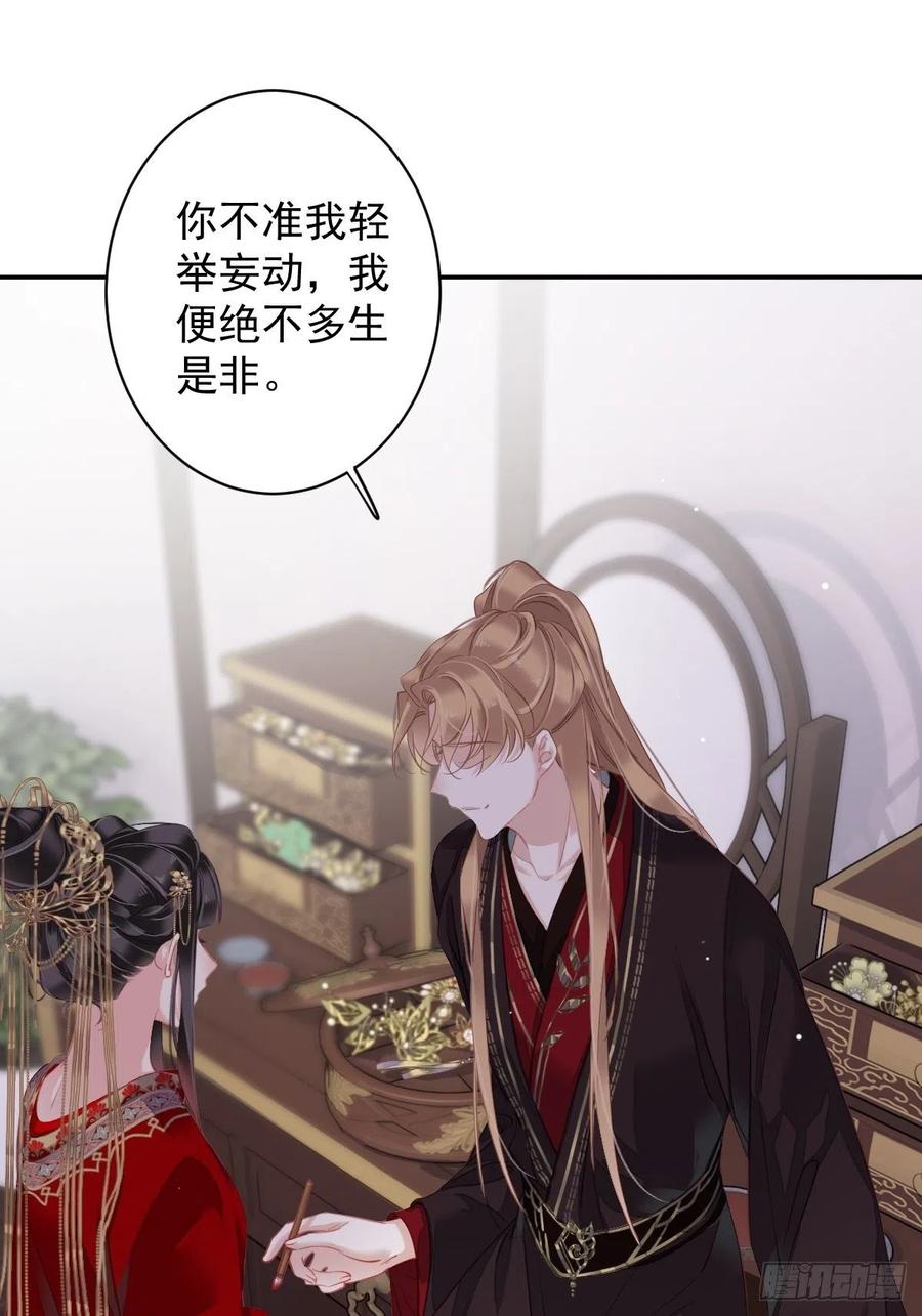 郡主不四嫁 101 你本该嫁给我的 第27页