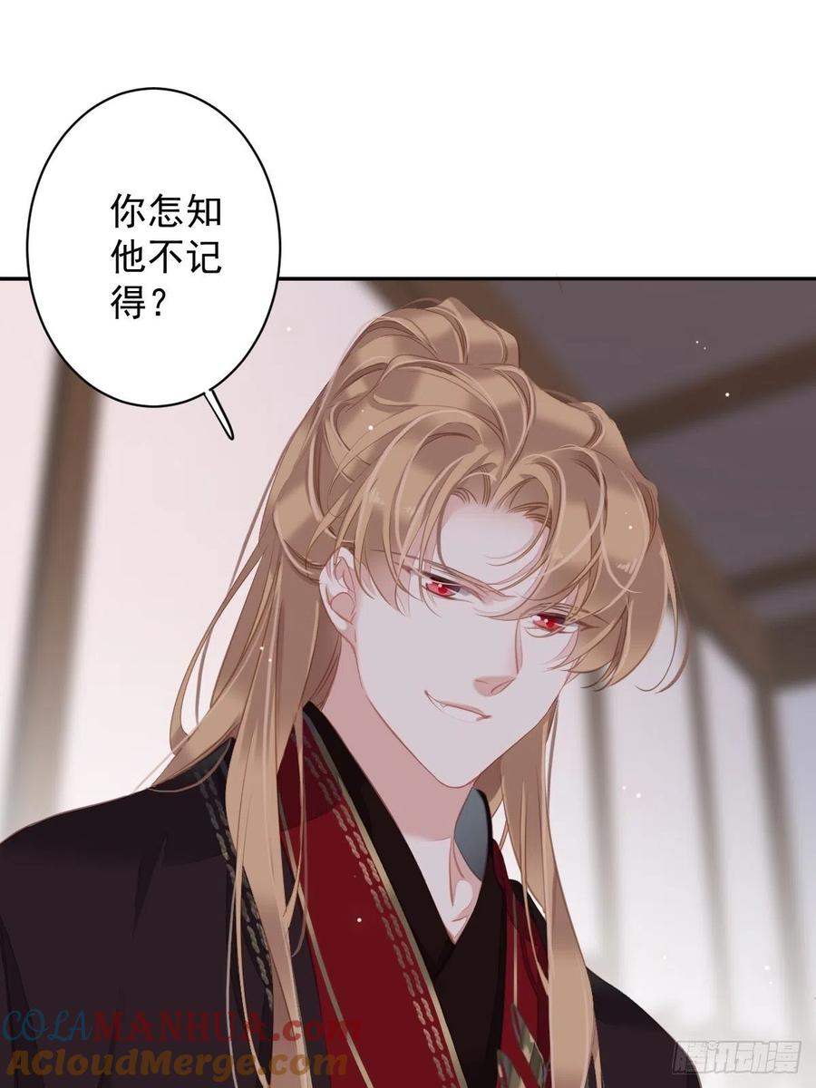 郡主不四嫁 101 你本该嫁给我的 第32页