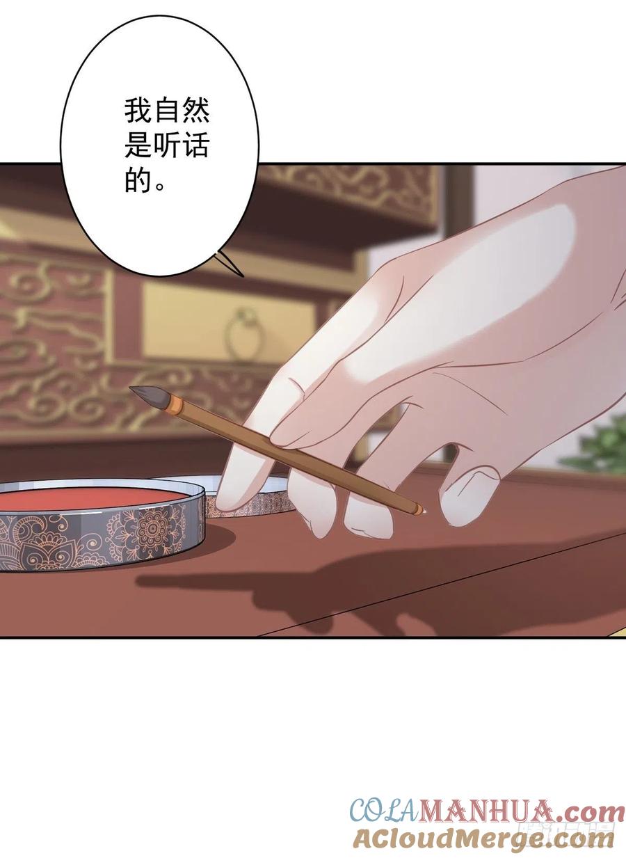 郡主不四嫁 101 你本该嫁给我的 第26页