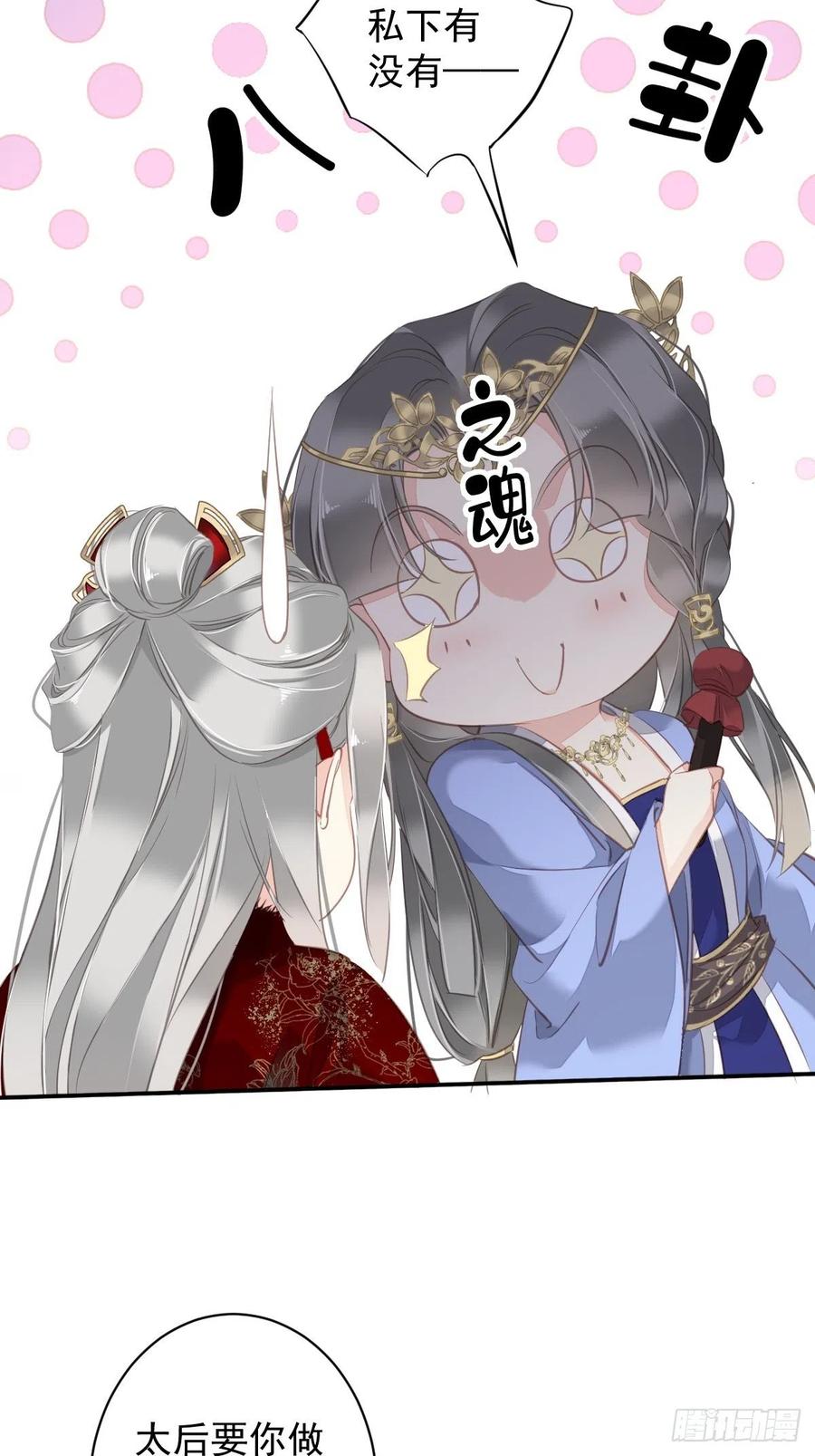 郡主不四嫁 101 你本该嫁给我的 第19页