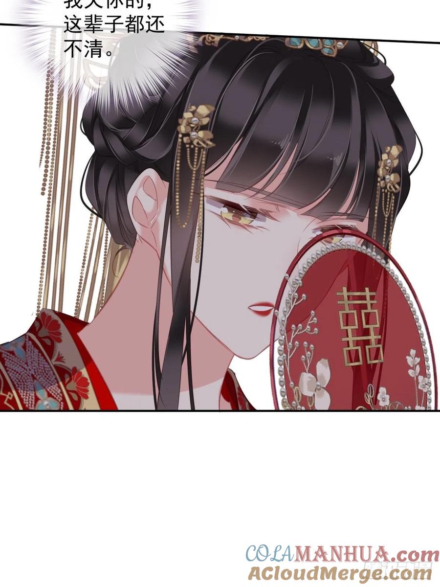 郡主不四嫁 102 这是我自己选的 第7页