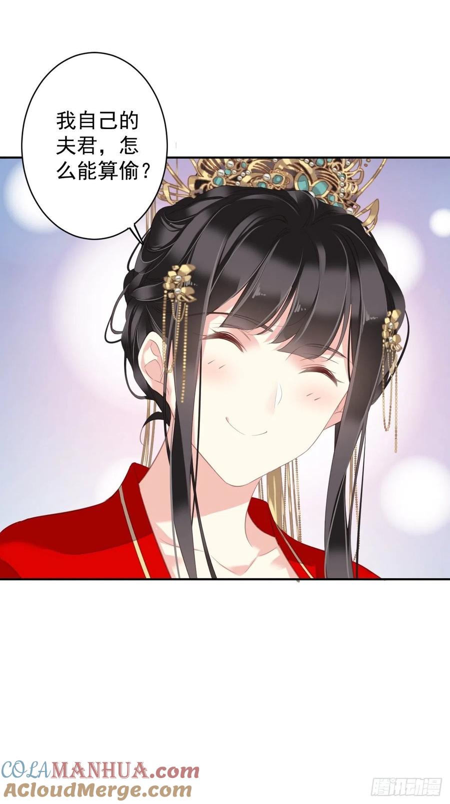 郡主不四嫁 102 这是我自己选的 第43页