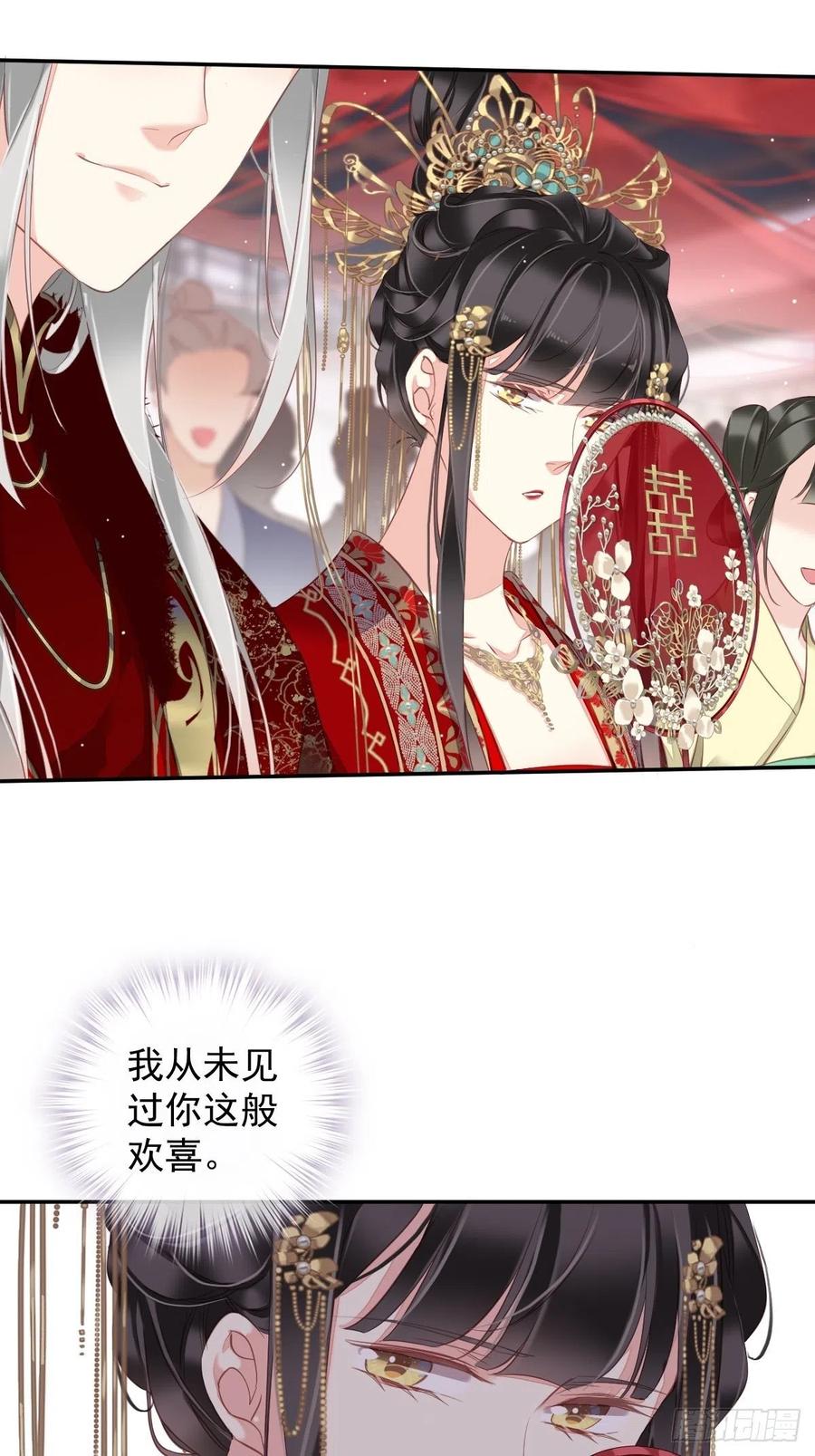 郡主不四嫁 102 这是我自己选的 第9页