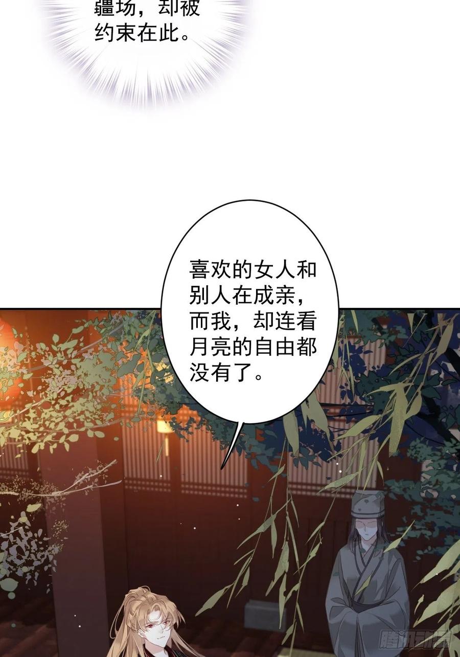 郡主不四嫁 102 这是我自己选的 第50页