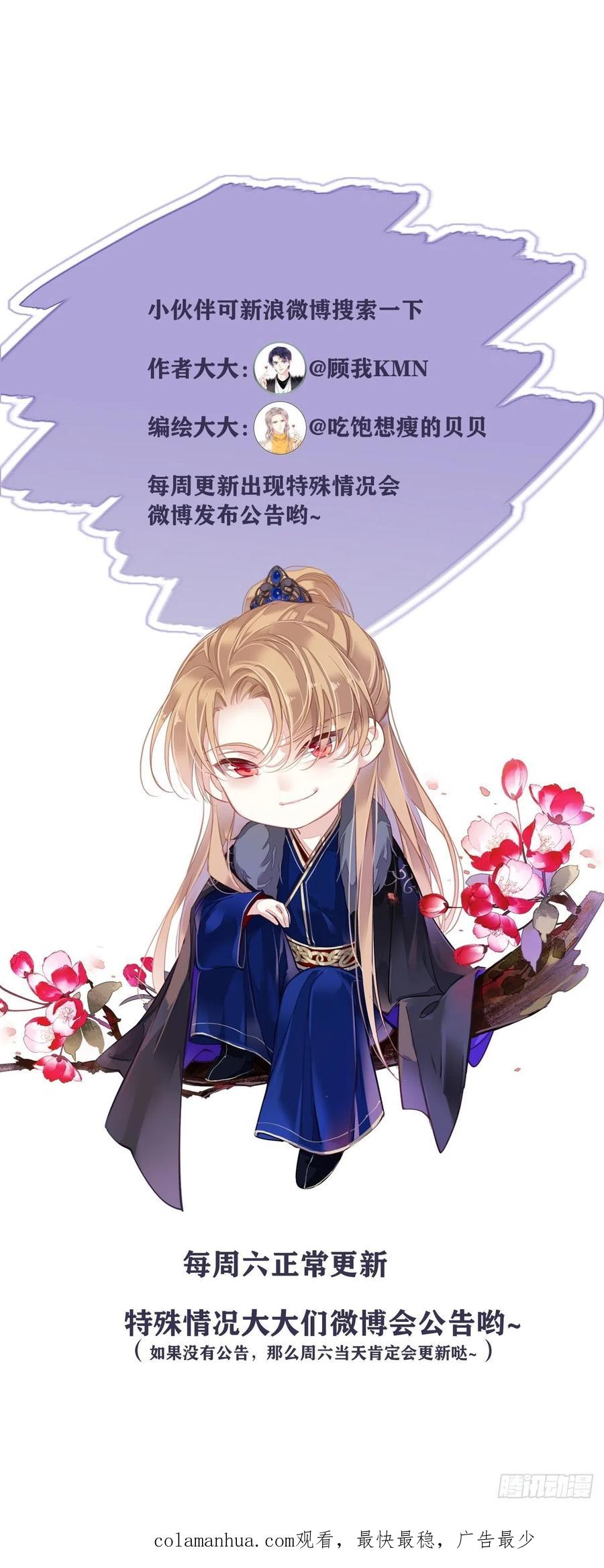 郡主不四嫁 102 这是我自己选的 第56页