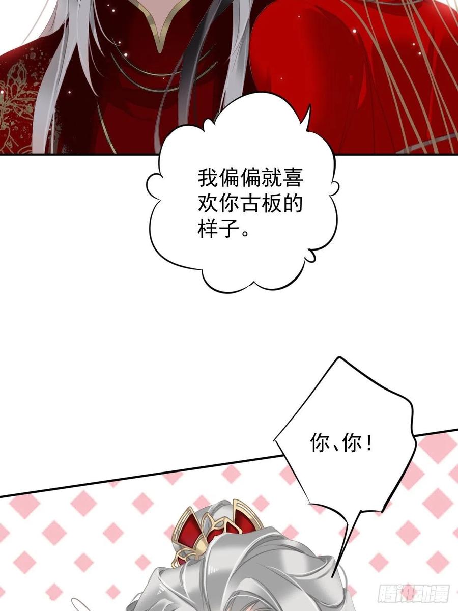 郡主不四嫁 102 这是我自己选的 第41页