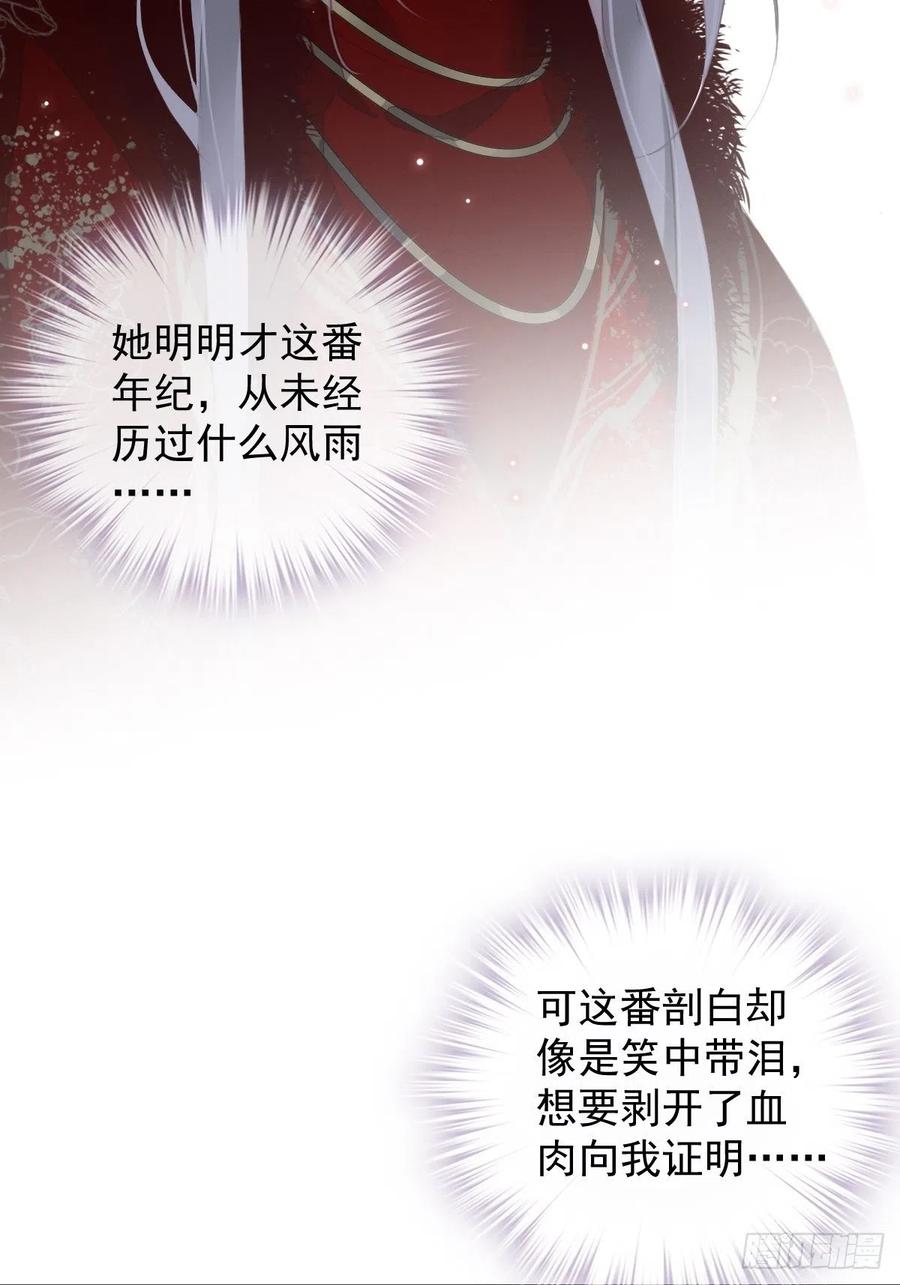 郡主不四嫁 102 这是我自己选的 第26页