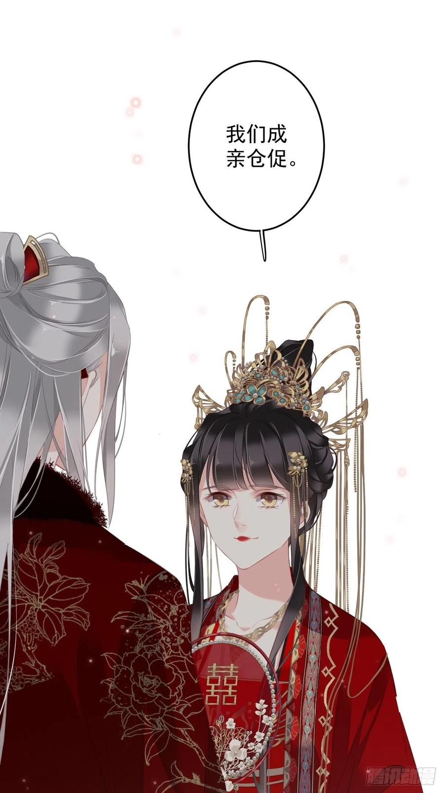 郡主不四嫁 102 这是我自己选的 第17页