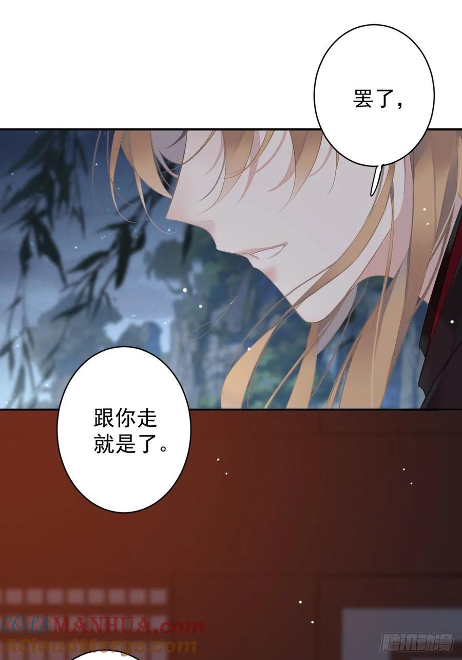 郡主不四嫁 102 这是我自己选的 第52页