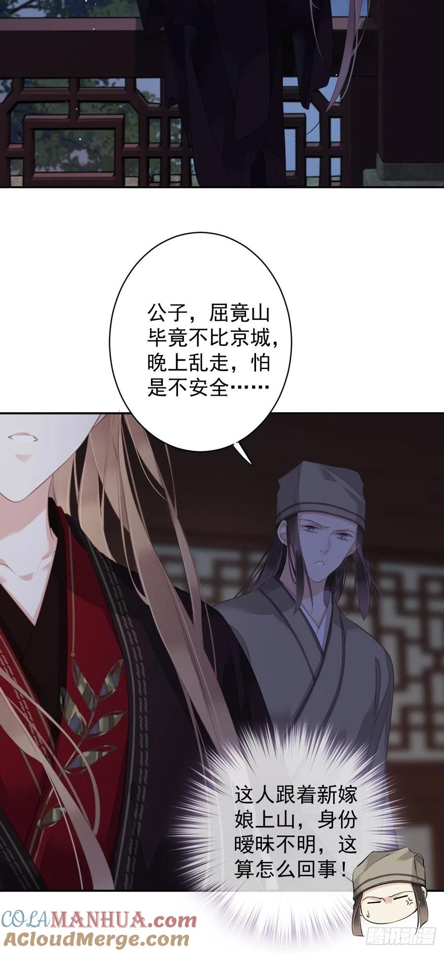 郡主不四嫁 102 这是我自己选的 第46页