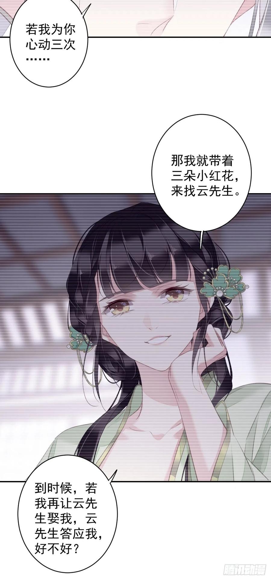 郡主不四嫁 102 这是我自己选的 第20页