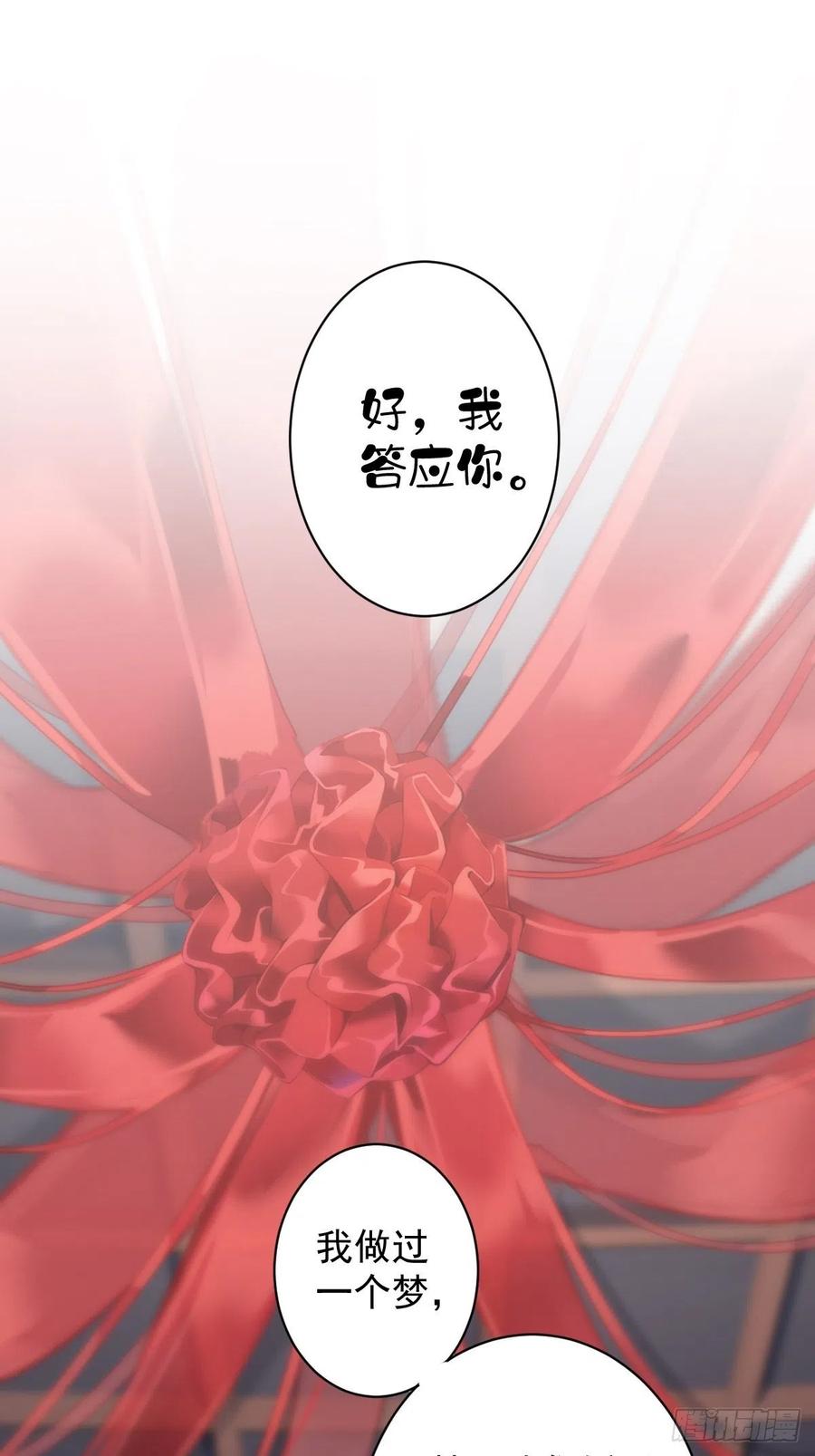 郡主不四嫁 102 这是我自己选的 第21页