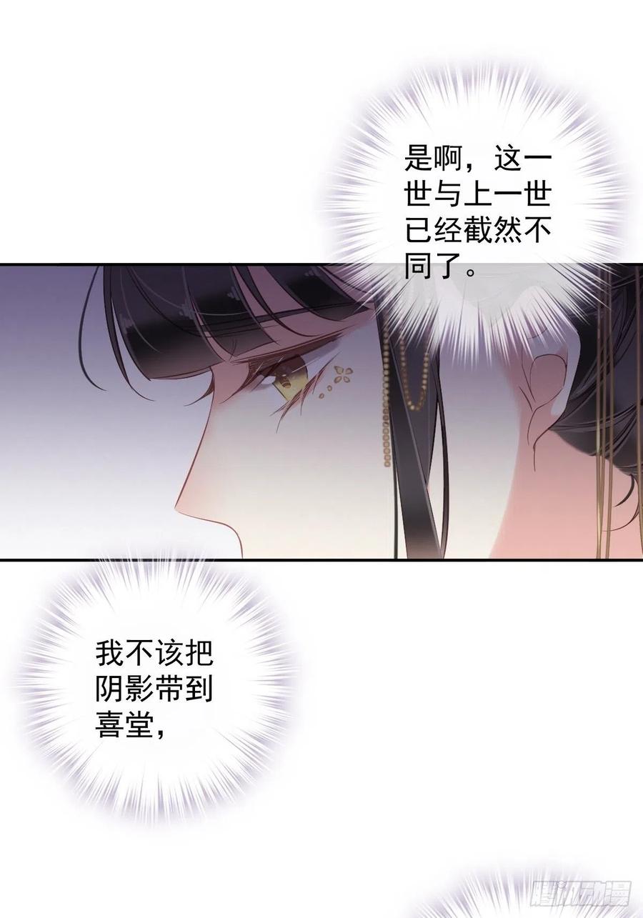 郡主不四嫁 102 这是我自己选的 第12页