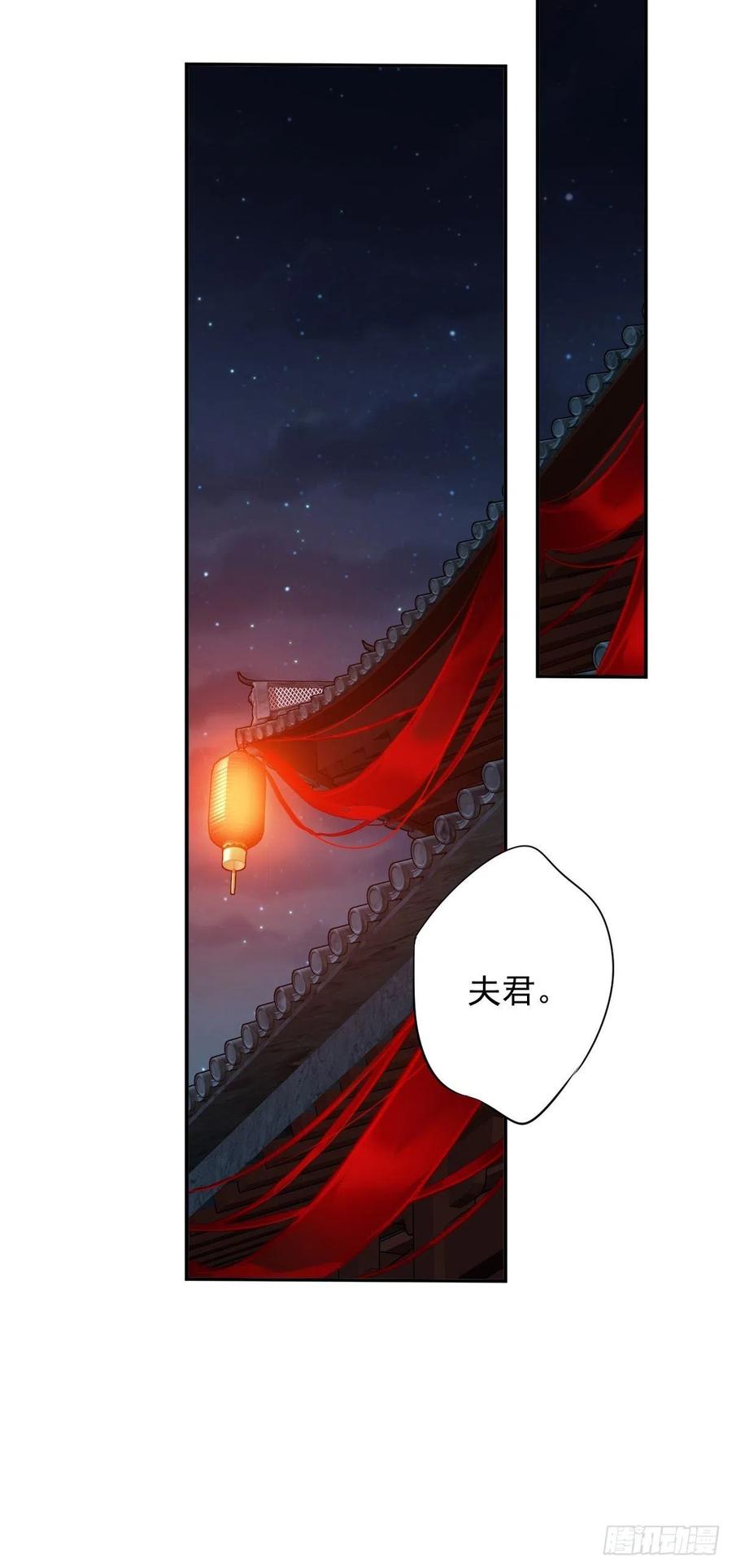郡主不四嫁 102 这是我自己选的 第32页