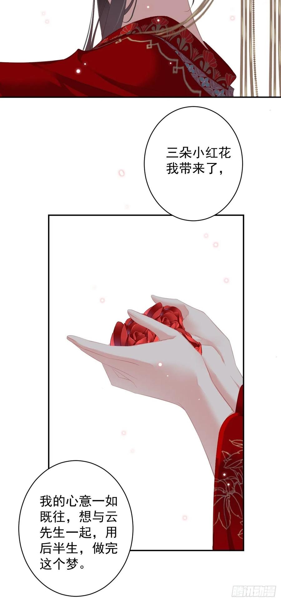 郡主不四嫁 102 这是我自己选的 第24页