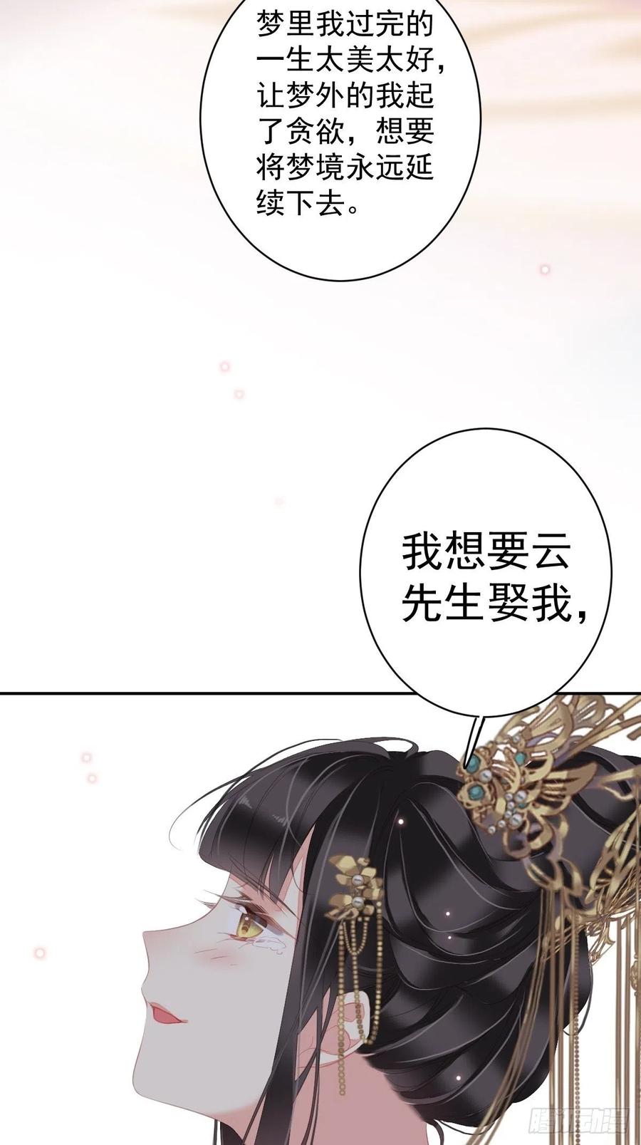郡主不四嫁 102 这是我自己选的 第23页