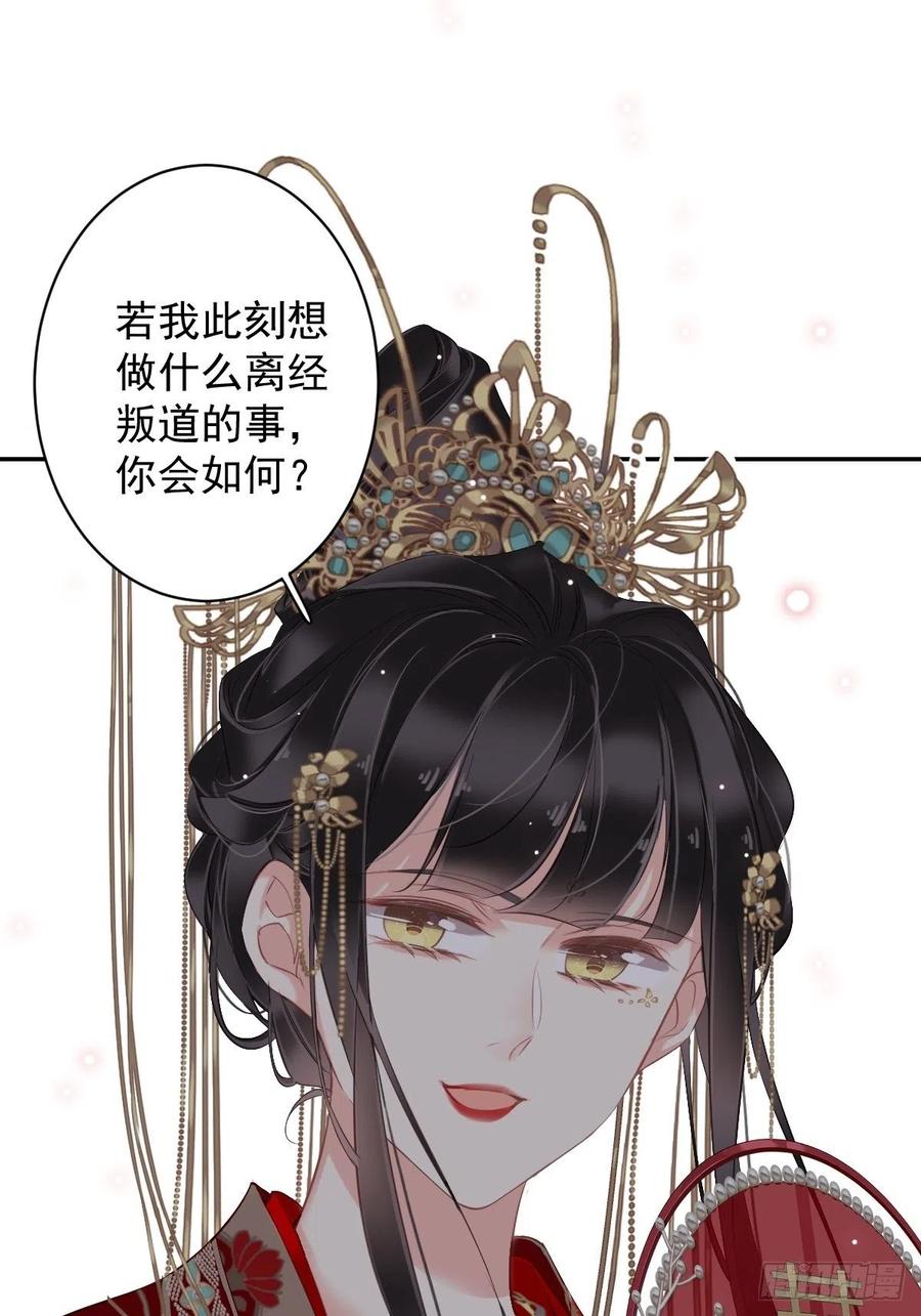 郡主不四嫁 102 这是我自己选的 第14页