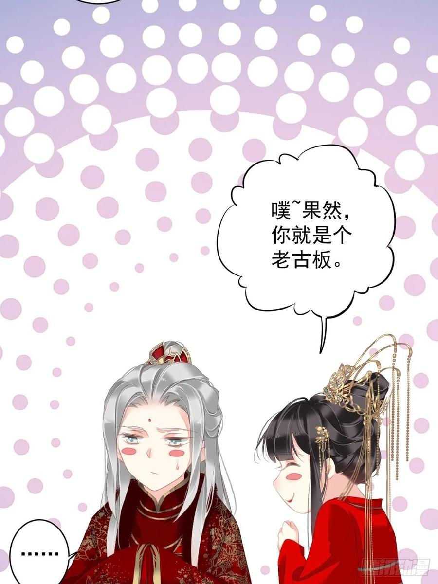 郡主不四嫁 102 这是我自己选的 第39页