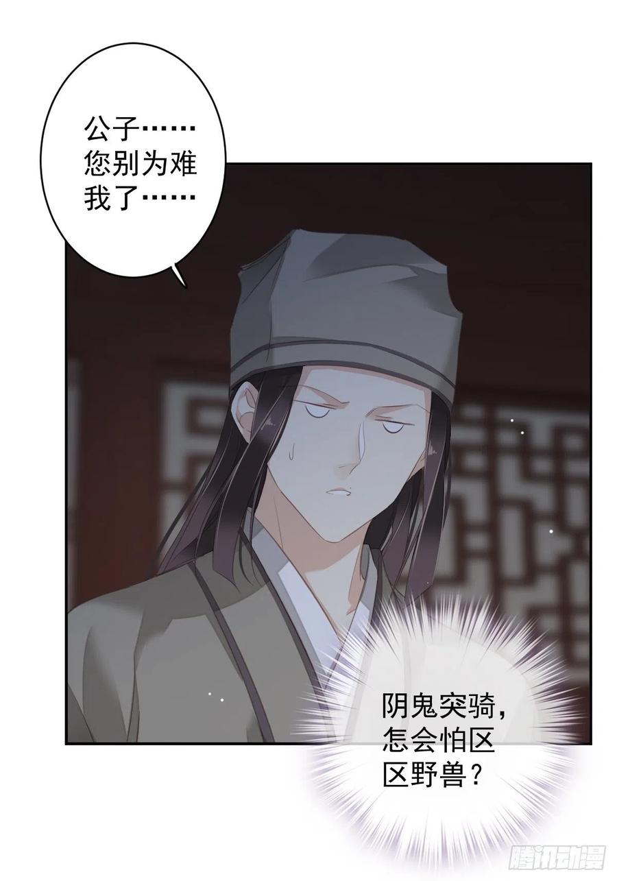 郡主不四嫁 102 这是我自己选的 第48页