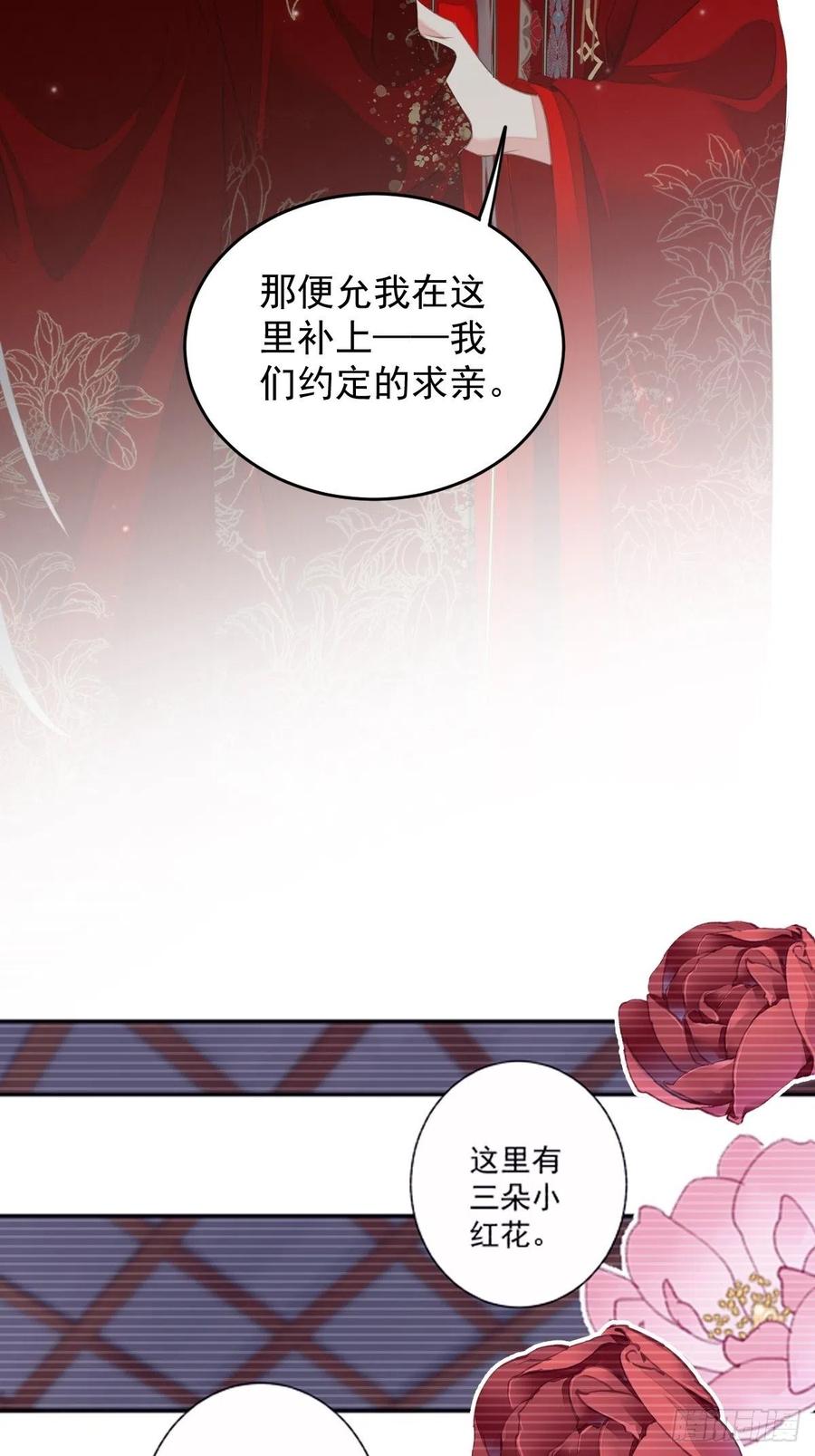 郡主不四嫁 102 这是我自己选的 第18页