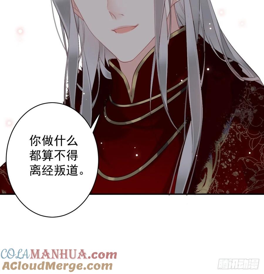 郡主不四嫁 102 这是我自己选的 第16页