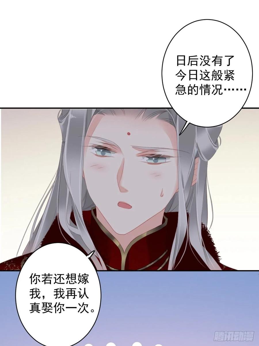 郡主不四嫁 102 这是我自己选的 第38页