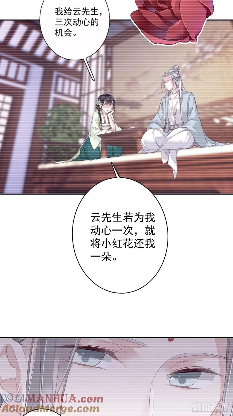 郡主不四嫁 102 这是我自己选的 第19页